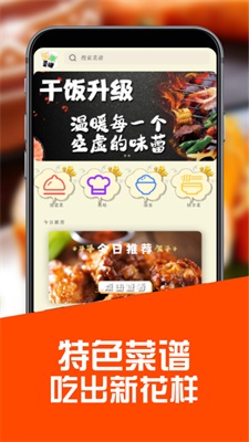 乐享菜谱(3)