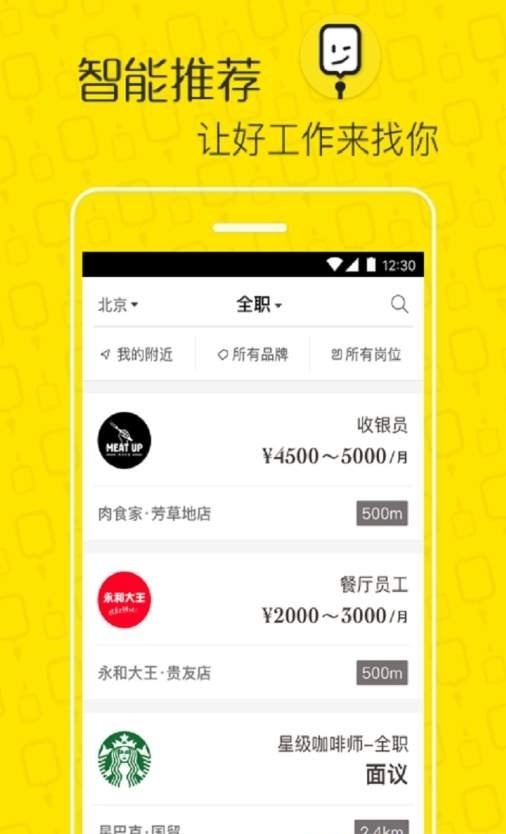 今天谁招聘(2)