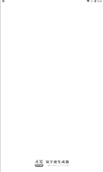 易字迹生成器(3)