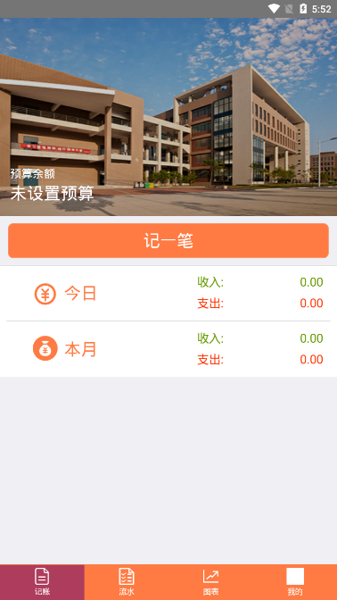 爱前进记账(3)