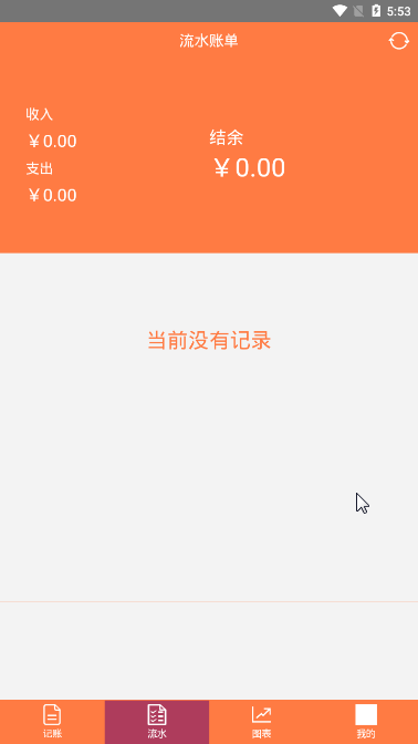 爱前进记账(2)