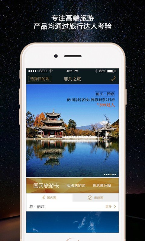非凡之旅(2)