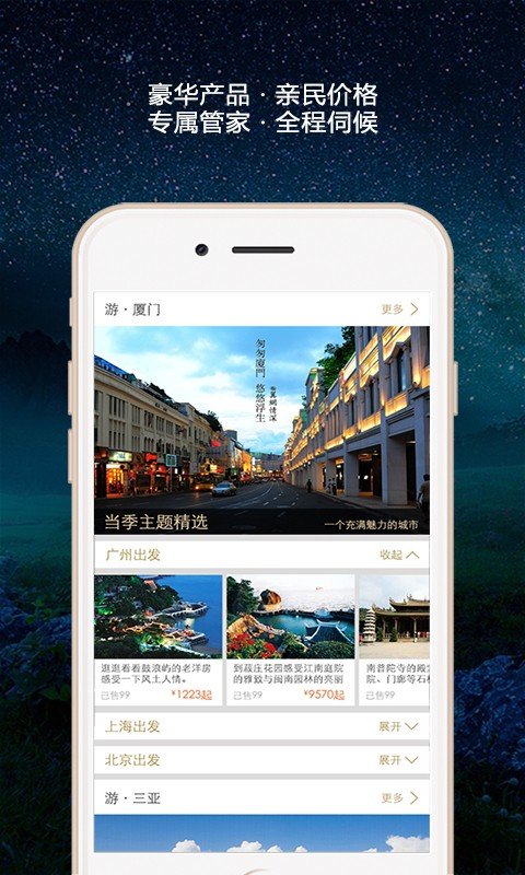 非凡之旅(3)