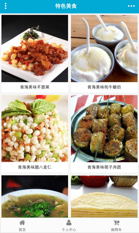 青海美食(2)