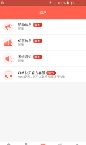 叮咚快买(3)