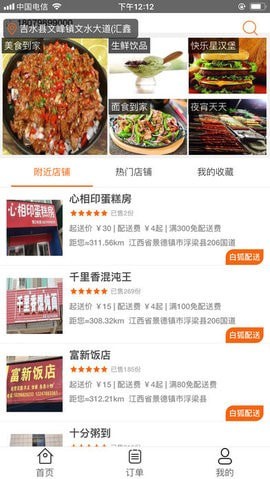 白狐外卖(3)