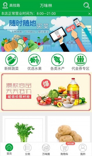 万味林生鲜(2)
