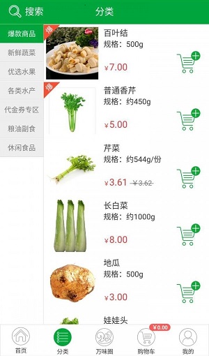 万味林生鲜(3)