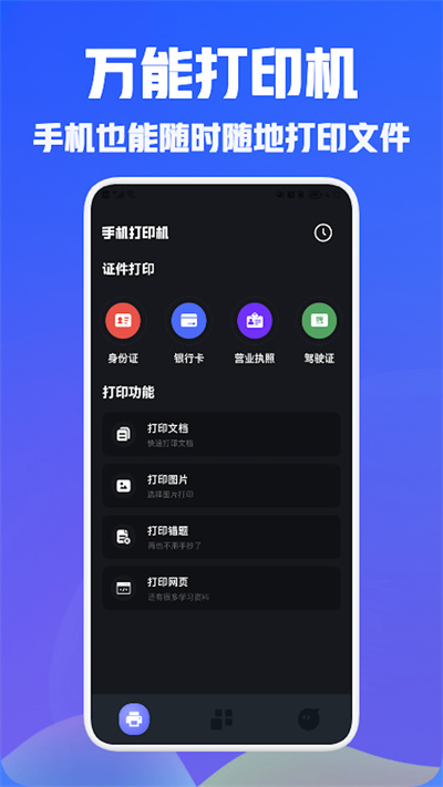 小白手机打印(3)