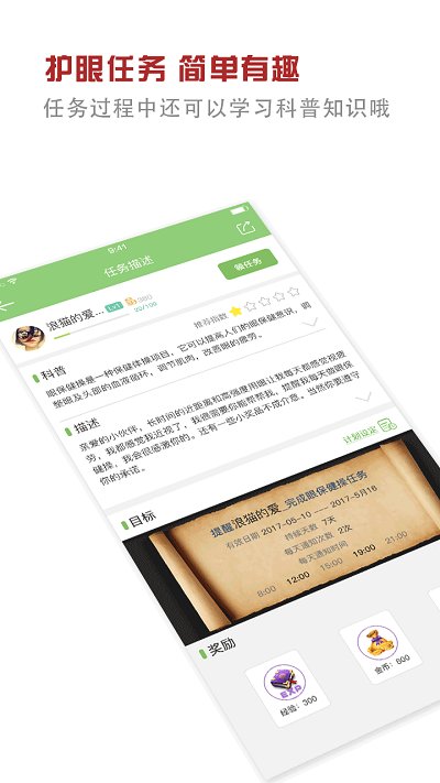 护眼大师(2)