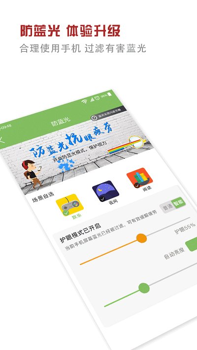 护眼大师(3)