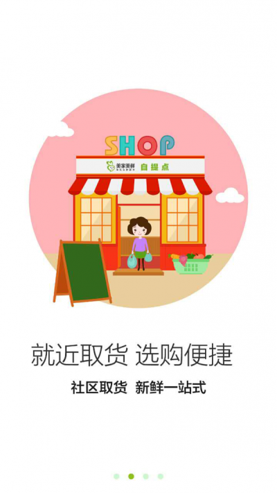 美家美鲜(2)
