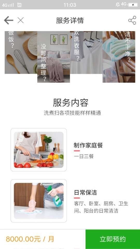 匠谷管家(1)