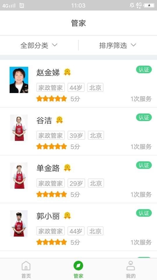 匠谷管家(3)