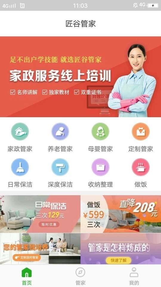 匠谷管家(2)