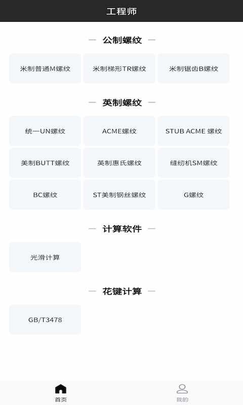 工程师计算大全(3)