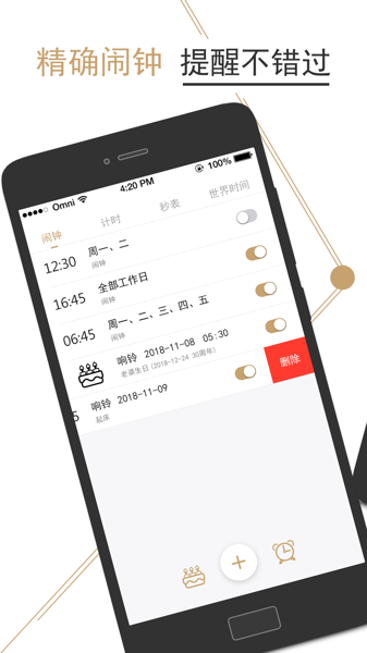 叮叮闹钟(1)
