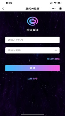 意间绘画ai(2)