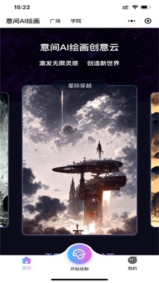 意间绘画ai(3)