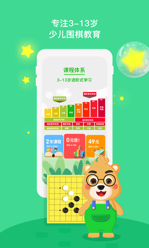 弈小熊围棋(2)