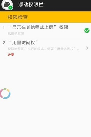 浮动权限栏(2)
