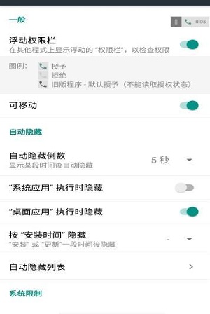浮动权限栏(1)