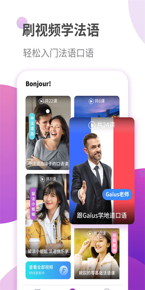 法语学习(2)