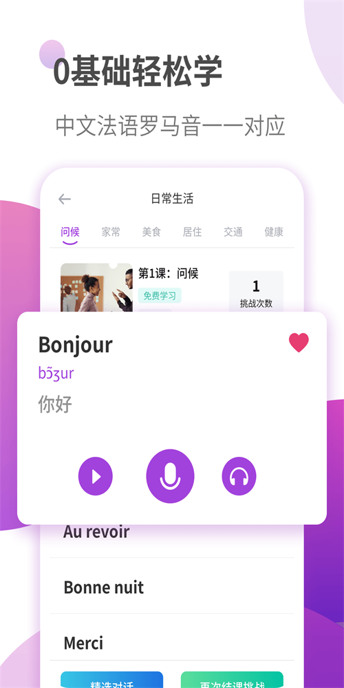 法语学习(3)
