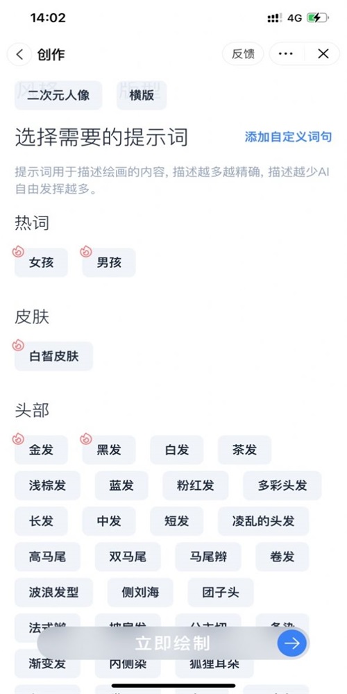 幻火ai绘画(1)