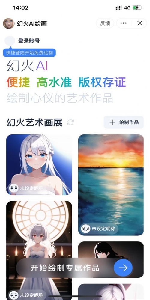 幻火ai绘画(2)