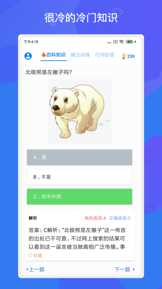 趣味答题涨知识(1)