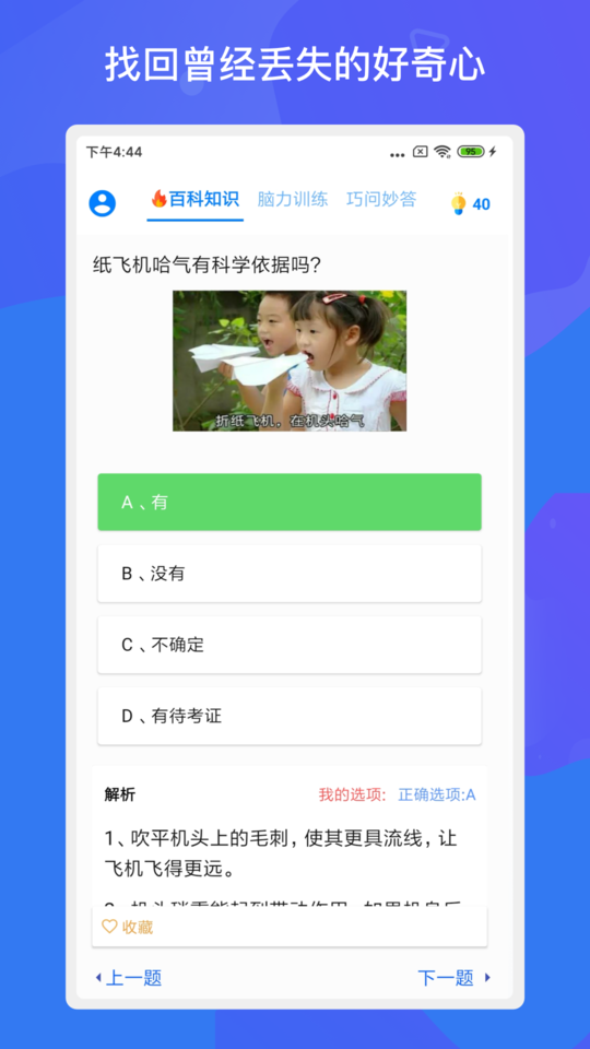 趣味答题涨知识(2)