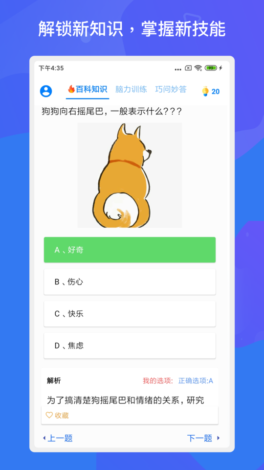 趣味答题涨知识(3)