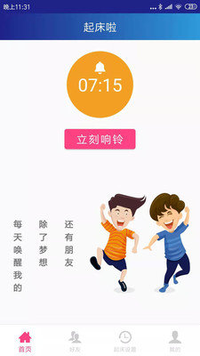 起床啦(2)