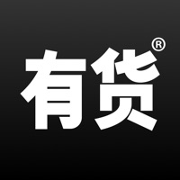 有货