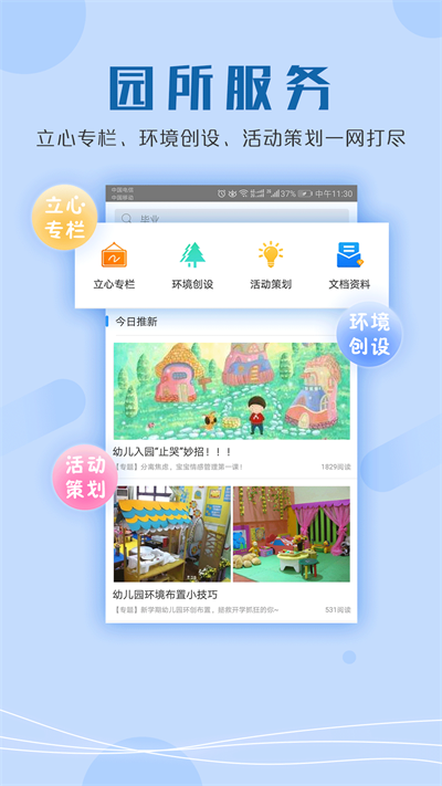 儒家幼教(1)