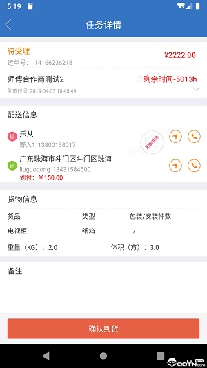 运装到家(3)