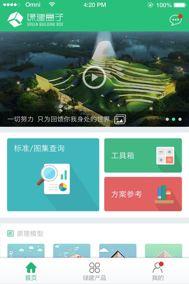 绿建设计师(3)