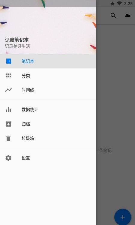 记账笔记本(3)