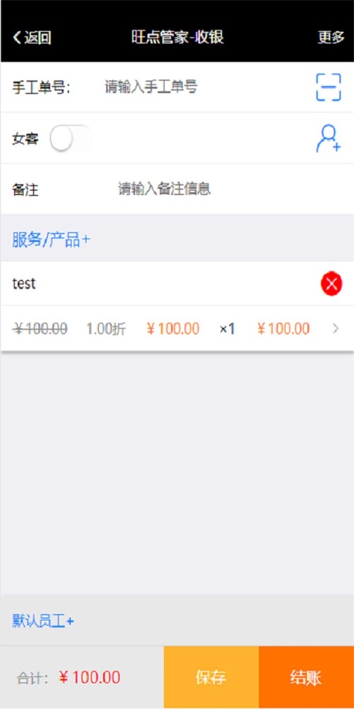 旺点管家(2)