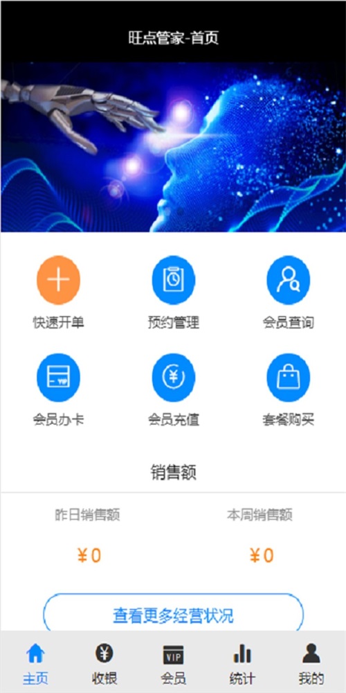 旺点管家(1)