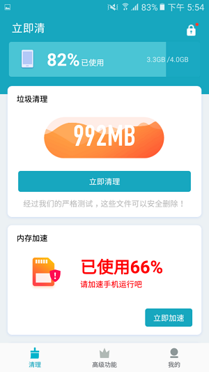 立即清(3)