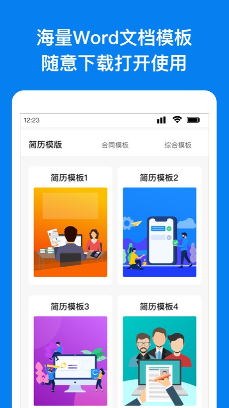 wrod文档编辑转换(1)