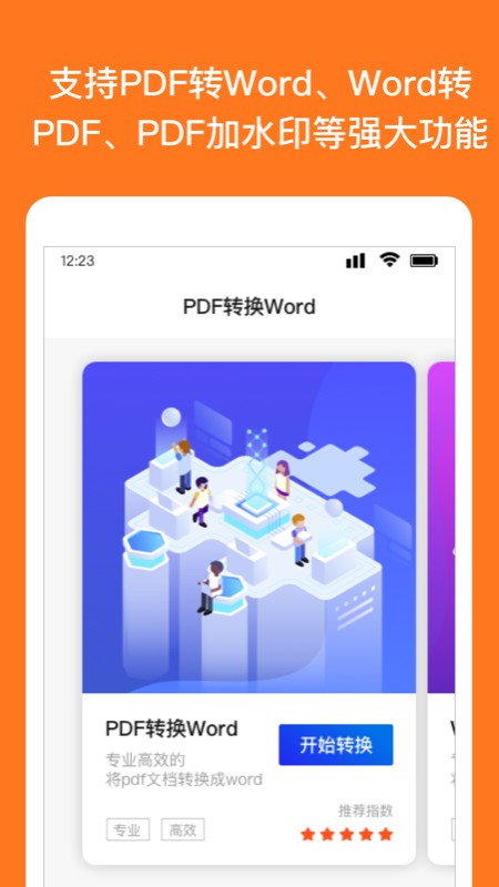 wrod文档编辑转换(2)