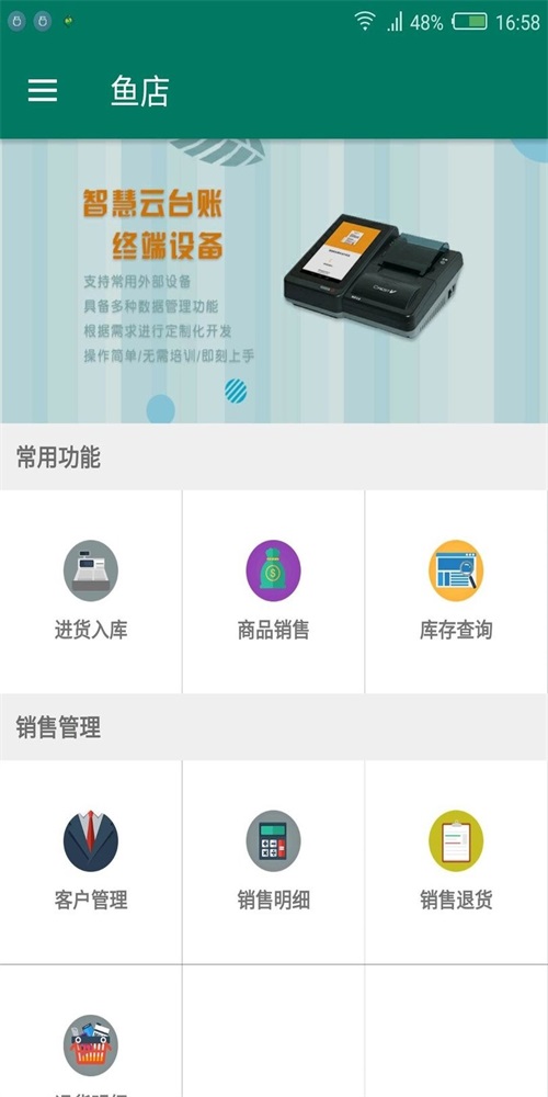 智慧云台账(1)
