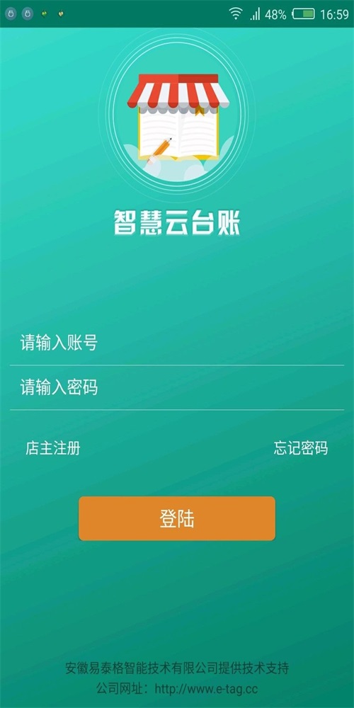 智慧云台账(2)