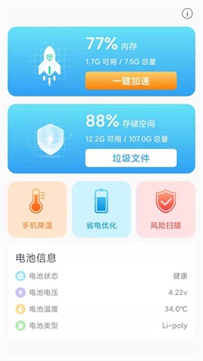 一键清理卫士(2)