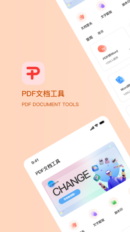 PDF编辑大师(1)