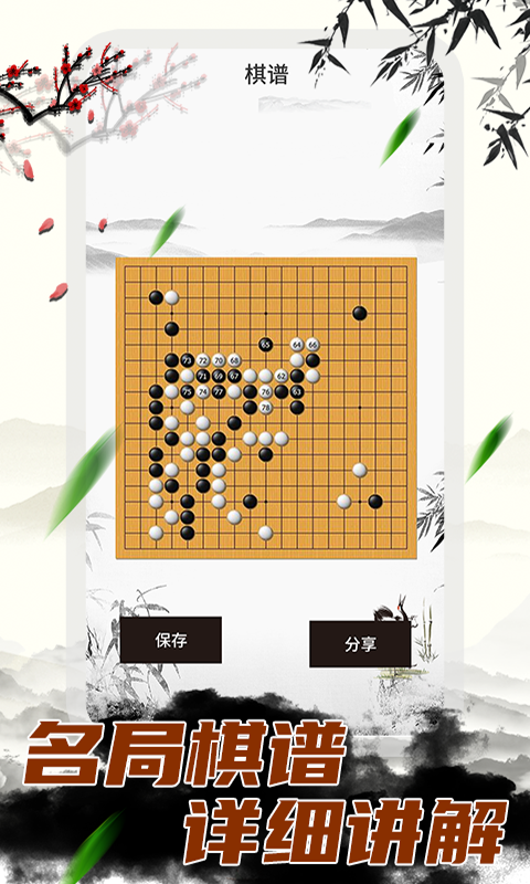 中国围棋大师(2)