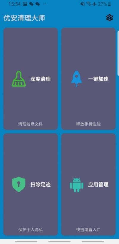 优安清理大师(2)